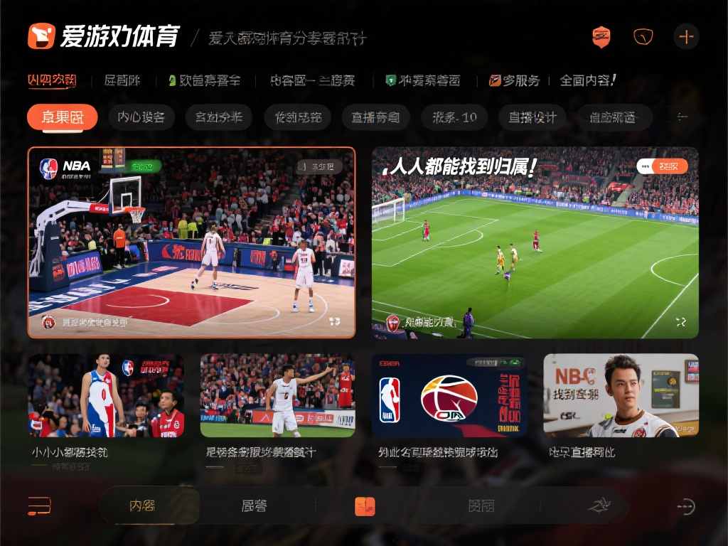 爱游戏体育之所以能吸引众多球迷，离不开其内容的多样